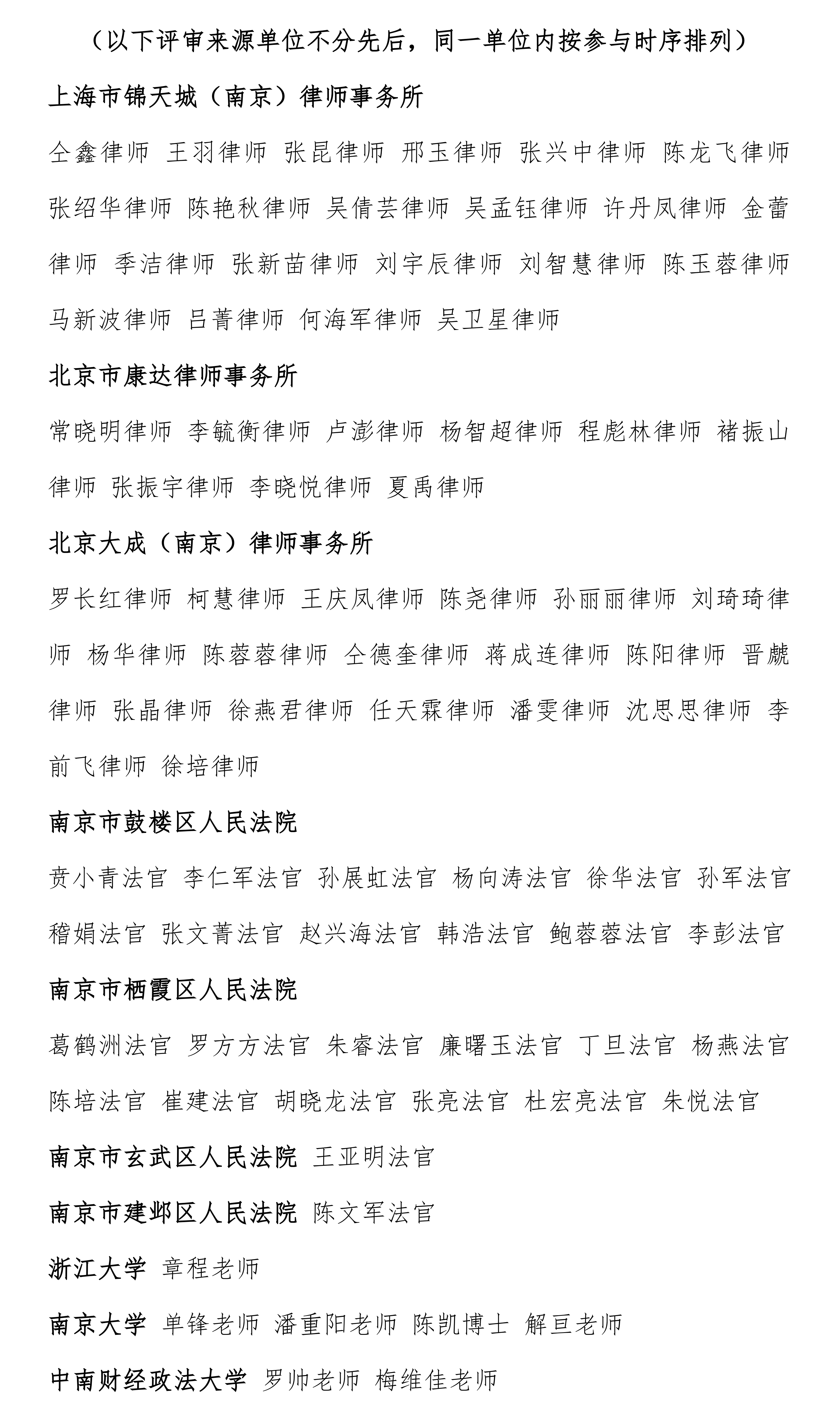 第四届金陵杯评审名单_副本